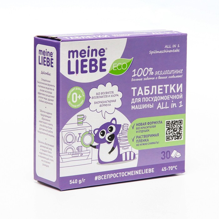 цена Таблетки для посудомоечных машин Meine Liebe, All in 1, 30 шт
