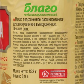 

Масло подсолнечное "КАРОЛИНА" рафинированное, дезодорированное, 900