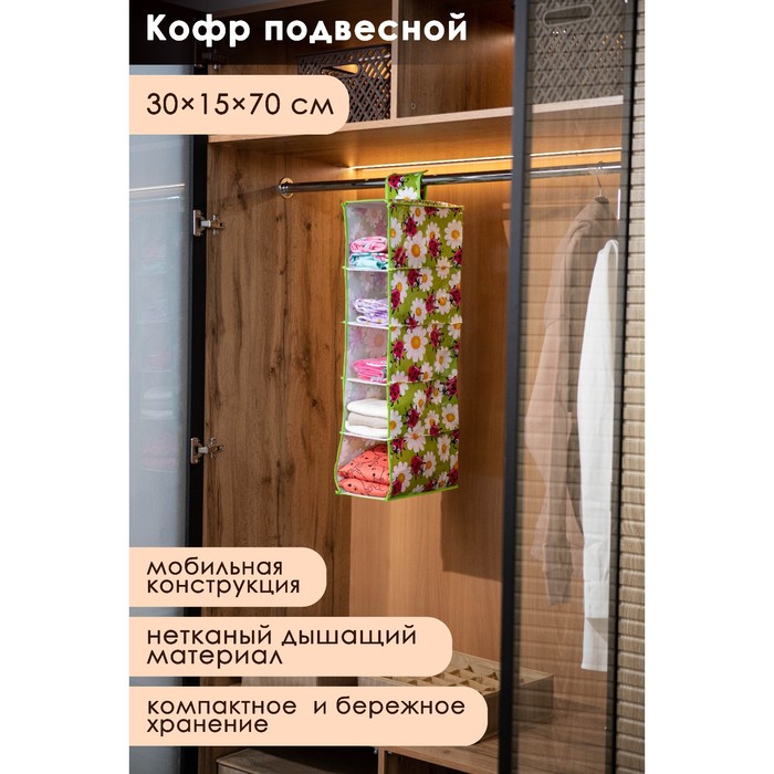 Кофр подвесной Доляна Божьи коровки 5 отделений 301570 см цвет зелёный 139₽