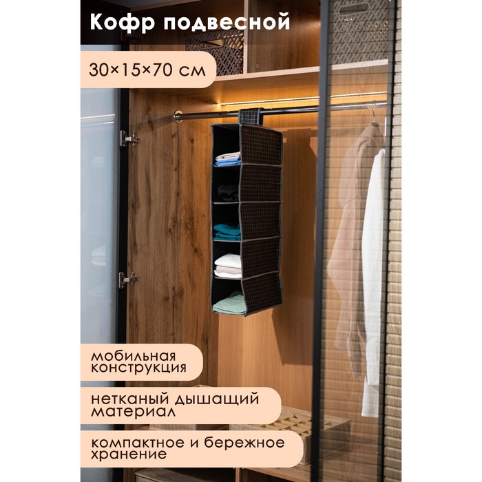 Кофр подвесной Доляна Кло 5 отделений 301570 см цвет чёрный 519₽