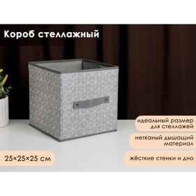 Короб для хранения Доляна «Фора», 25×25×25 см, цвет серый Ош