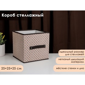 Короб для хранения Доляна «Браун», 25×25×25 см, цвет коричневый Ош