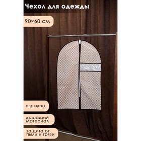 Чехол для одежды с ПВХ окном 90х60 см "Браун"