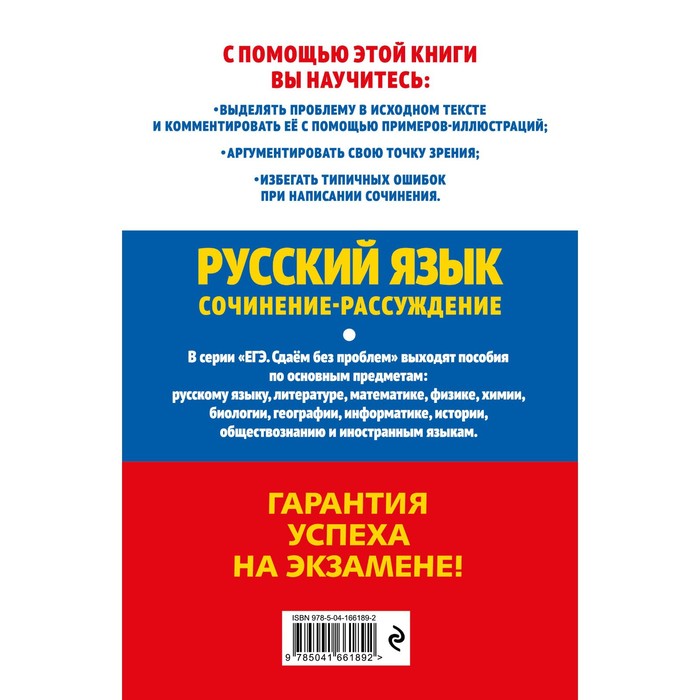

ЕГЭ-2023. Русский язык. Сочинение-рассуждение. Попова Е.В., Черкасова Л.Н.