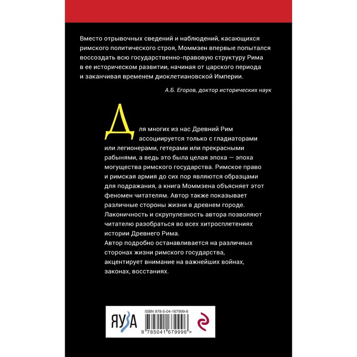 

История Рима. Теодор Моммзен