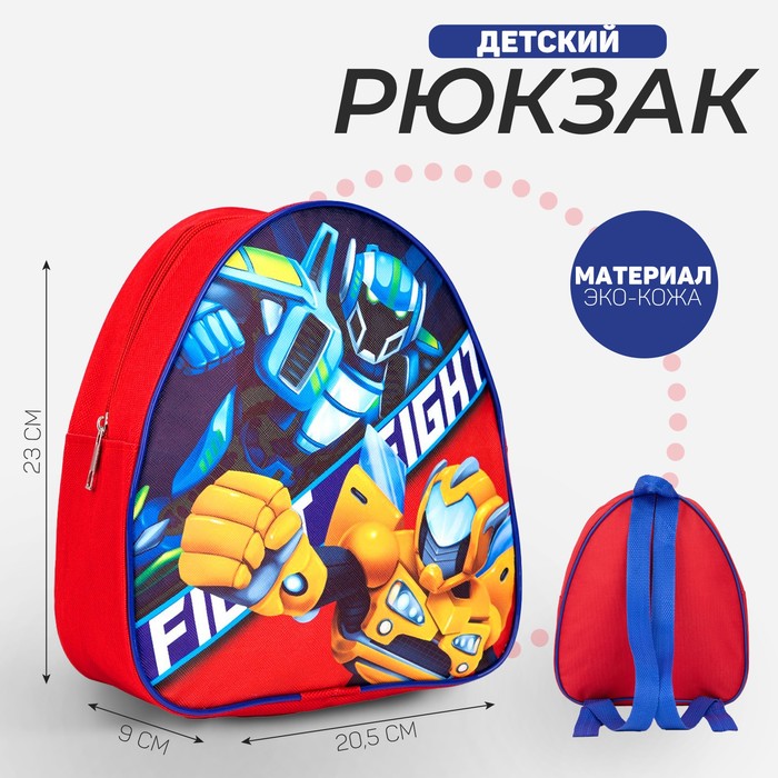 

Рюкзак детский «Роботы», 23×20,5 см, отдел на молнии