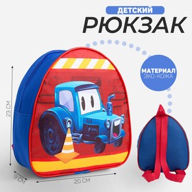 Рюкзак детский для мальчика «Трактор», 23х20,5 см, отдел на молнии