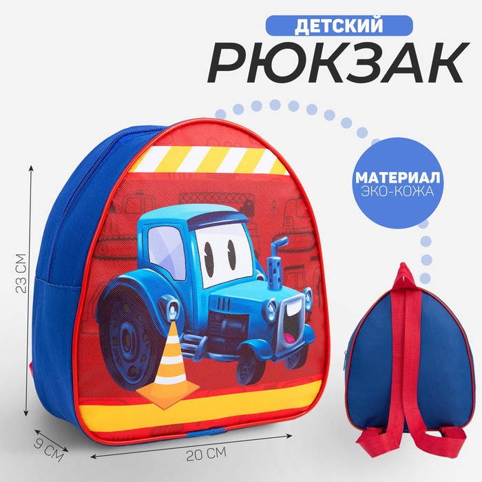 

Рюкзак детский «Трактор», 23 х 20,5 см, отдел на молнии