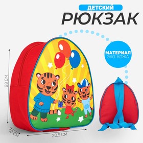 Рюкзак детский для мальчика «Тигрята», 23х20,5 см, отдел на молнии