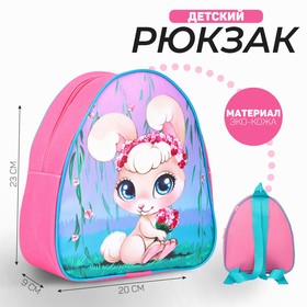 Рюкзак детский для девочки «Зайка с букетом», 23х20,5 см, отдел на молнии
