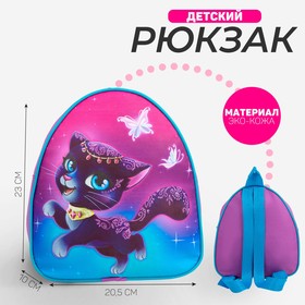 Рюкзак детский для девочки «Красавица кошка», 23х20,5 см, отдел на молнии