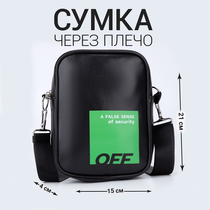 Сумка на ремешке "OFF"15*5*21