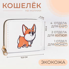 Кошелек дет 07-01-07 Корги, 12,5*2*9 см, 3 отд, д/карт, д/монет, молния металл, белый