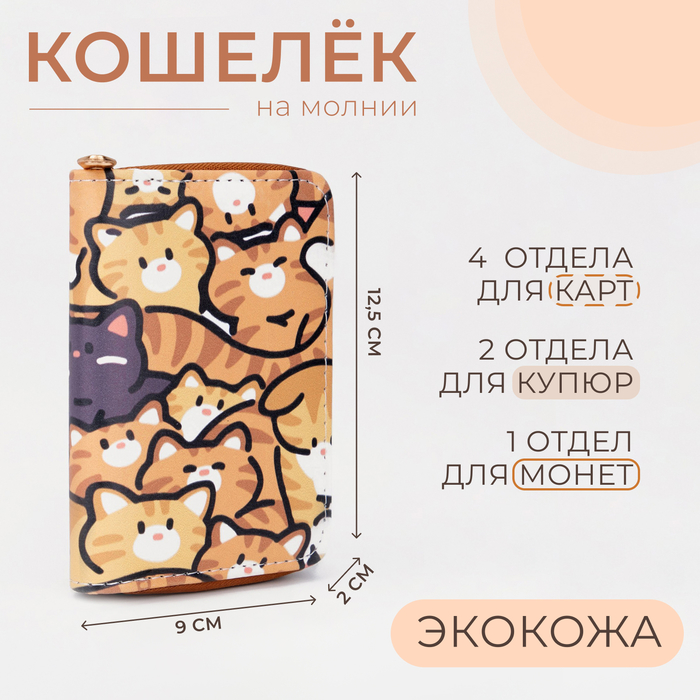 

Кошелёк на молнии, цвет рыжий