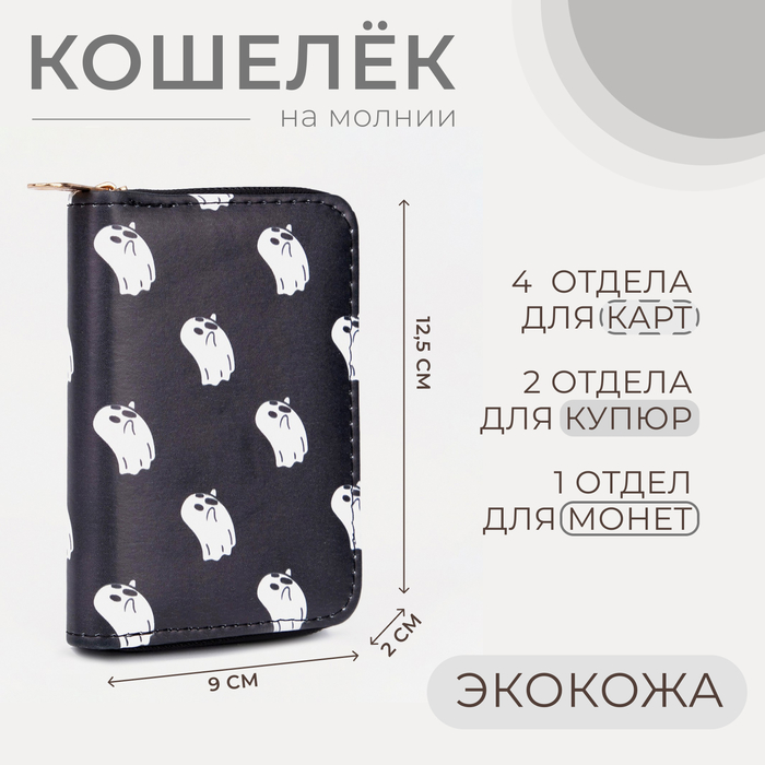 

Кошелёк на молнии, цвет чёрный