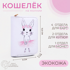 Кошелек дет 07-01-07 Зайка, 12,5*2*9 см, 3 отд, д/карт, д/монет, молния пластик, белый