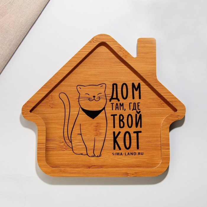 Менажница деревянная «Дом там, где твой кот», 24 х 21 см