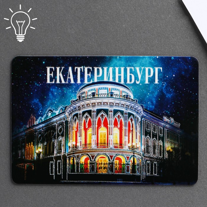 Магнит флуоресцентный «Екатеринбург», 8 х 5,5 см