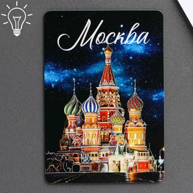 Магнит светящийся «Москва», 8 х 5,5 см
