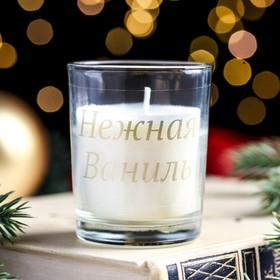 

Свеча в стакане новогодняя "Нежная ваниль, 5х6 см