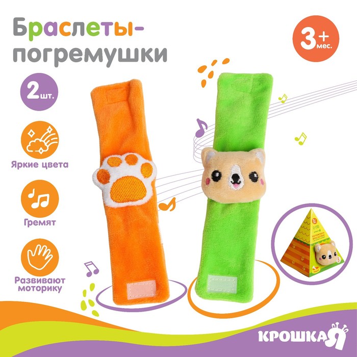 

Набор браслеты - погремушки «Собачка», 2 шт, Крошка Я