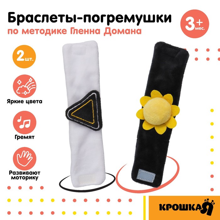 

Набор браслеты - погремушки «Солнышко», 2 шт, Крошка Я
