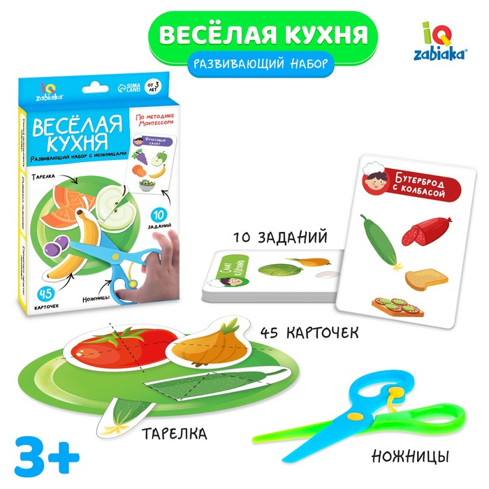 

Развивающий набор с ножницами «Весёлая кухня», по методике Монтессори