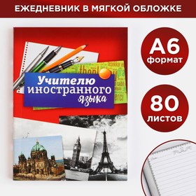 Ежедневник «Учителю иностранного языка», А6, 80 л, линия, мягкая обложка Ош