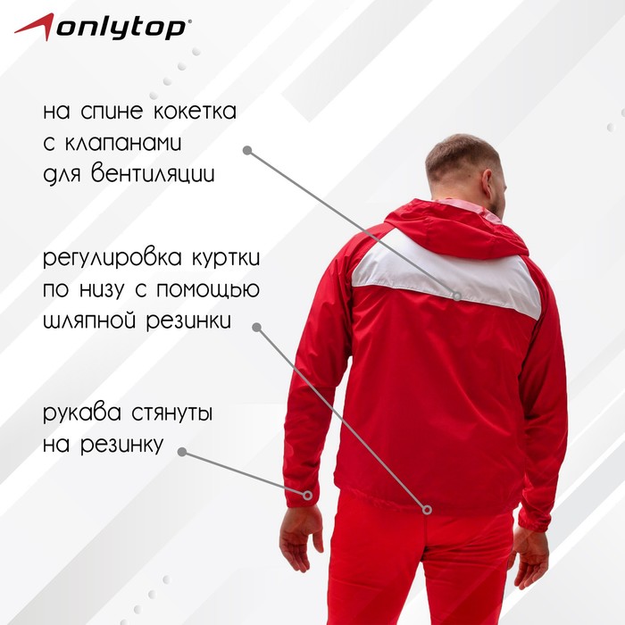 фото Ветровка onlytop унисекс с сумкой red, р. 46