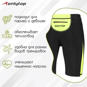 

Тайтсы ONLYTOP беговые компрессионные, цвет чёрный, размер 44
