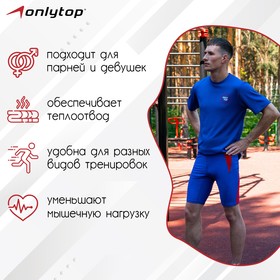 

Тайтсы ONLYTOP беговые компрессионные, цвет синий, размер 44