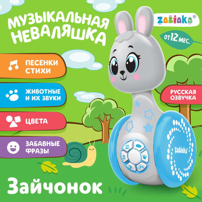 Развивающая игрушка «Музыкальная неваляшка: Зайчонок», звук развивающая игрушка музыкальная неваляшка зайчонок звук 1 шт