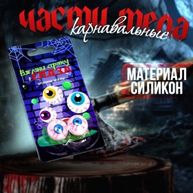 

Прикол «Глазки»