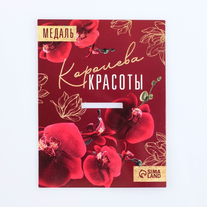 Медаль женская серия "Королева красоты", диам. 4 см