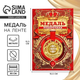 Медаль царская "С юбилеем", диам. 5 см