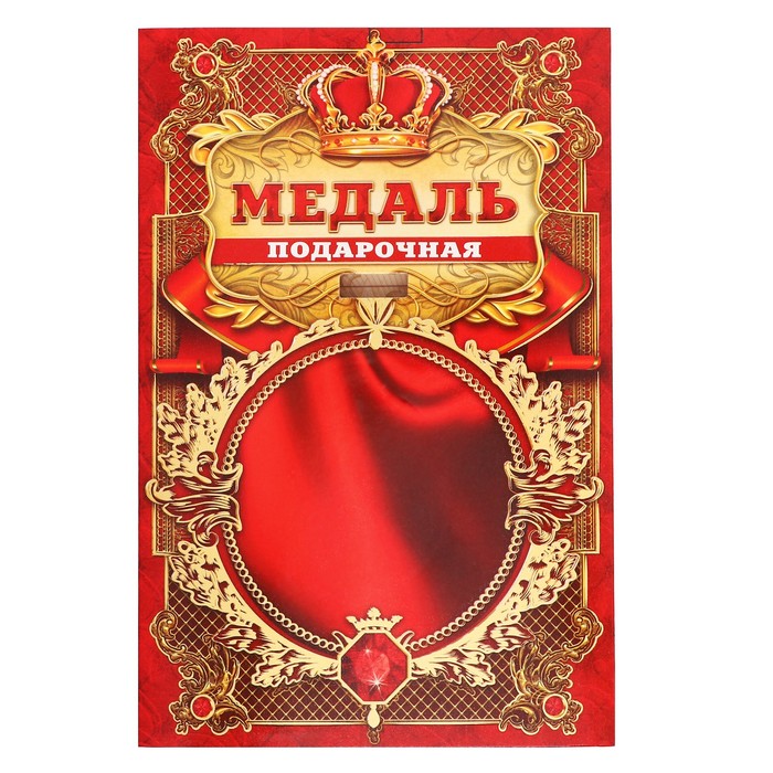 Медаль царская "Почетный юбиляр", диам. 5 см
