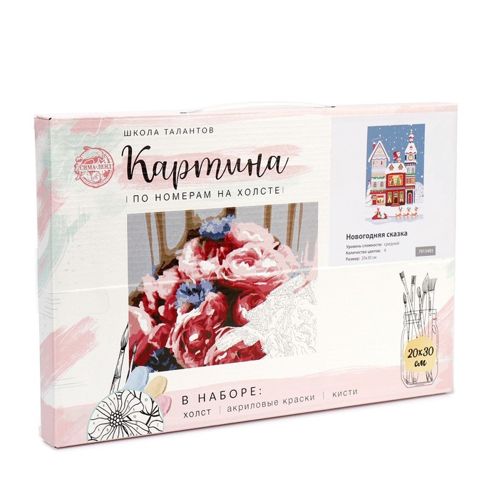 

Картина по номерам на холсте с подрамником «Новогодняя сказка» 20 × 30 см