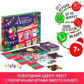 Настольная игра «Новогодний адвент-квест», 7 в 1, 36 карт, 7+