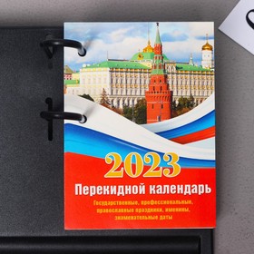 

Блок для настольных календарей "Государственная символика" газетная бумага, 320 листов, 10х14см 921