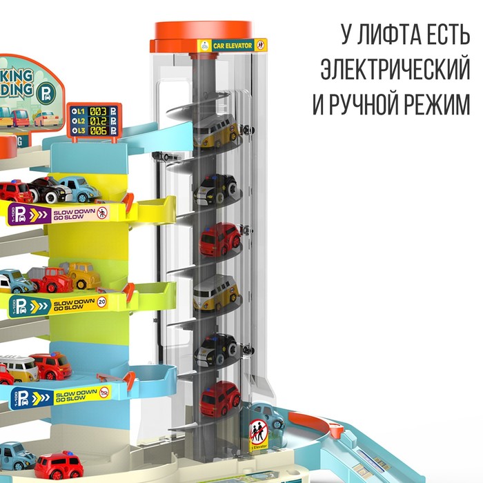 Парковка «Город», 6 машинок, лифт, свет и звук