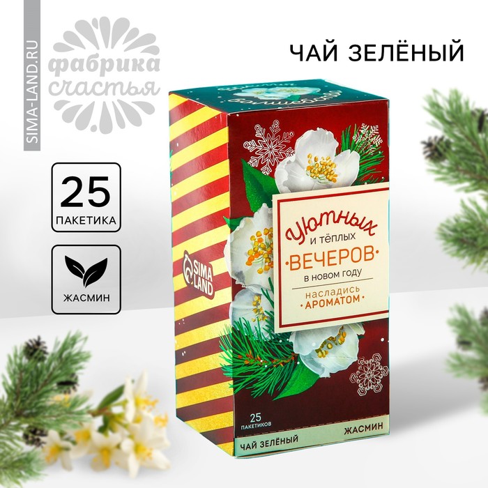 цена Чай зелёный в пакетиках «Новый год: Уютных и тёплых вечеров», вкус: жасмин, 25 шт.