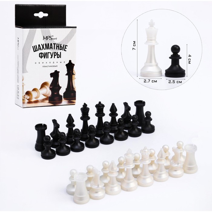 Шахматные фигуры обиходные, пластик, король h-7 см, d-2.7 см, пешка h-4 см, d-2.5 см шахматные фигуры без доски парафинированные обиходные