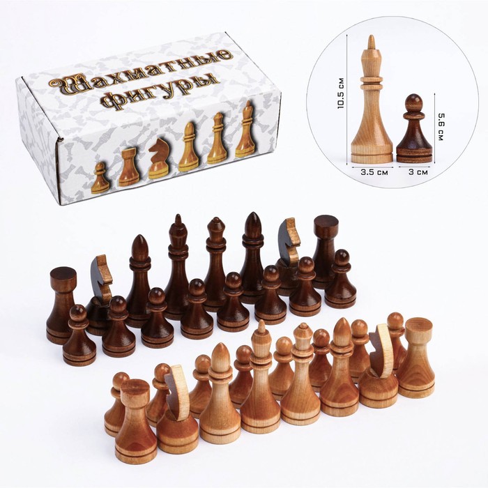 Фигуры шахматные гроссмейстерские, дерево, король 10.5 см, d=3.5, пешка 5.6 см, d=3 см