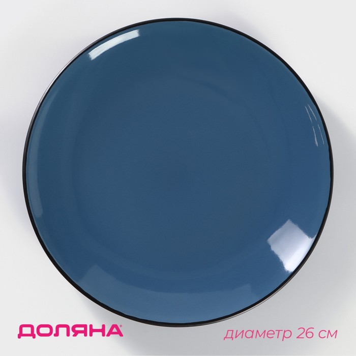 Тарелка керамическая обеденная Доляна «Глянец», d=26 см, цвет синий тарелка керамическая обеденная доляна лимон d 26 см цвет синий