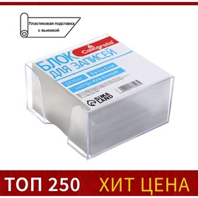 Блок бумаги для записей, 9х9х5, белый, 65 г/м2, белизна 92%, в пластиковом прозрачном боксе Ош