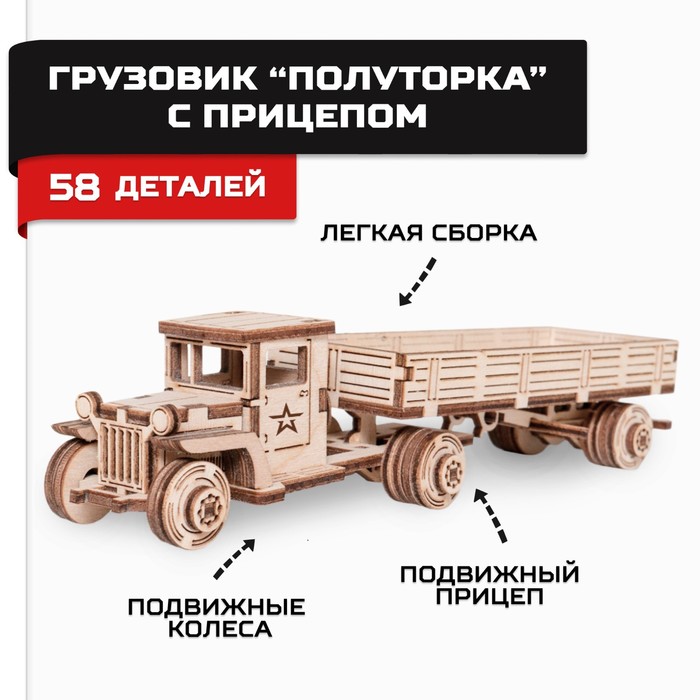 Конструктор деревянный «Армия России», грузовик с прицепом конструктор деревянный армия россии грузовик самосвал