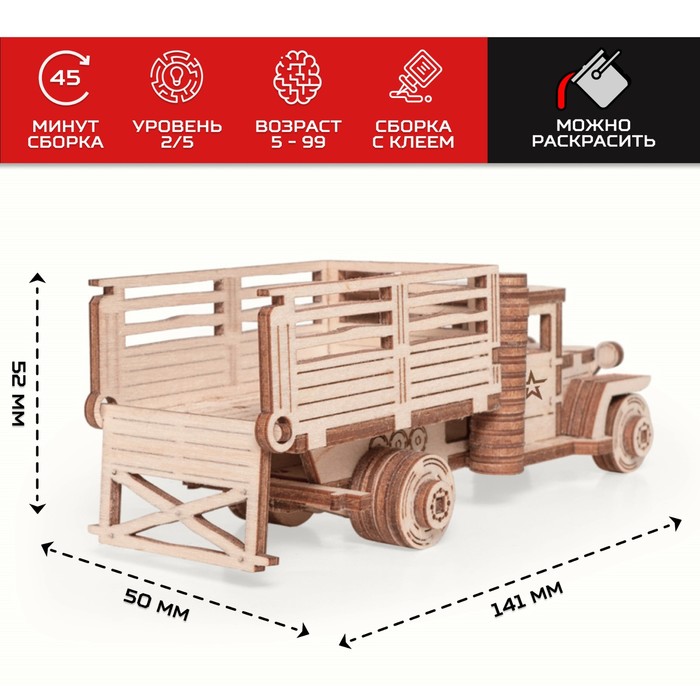 фото Конструктор деревянный «армия россии», грузовик с кузовом