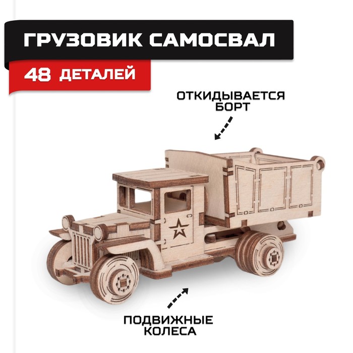 деревянный конструктор армия россии танчик т 34 Конструктор деревянный «Армия России», грузовик-самосвал