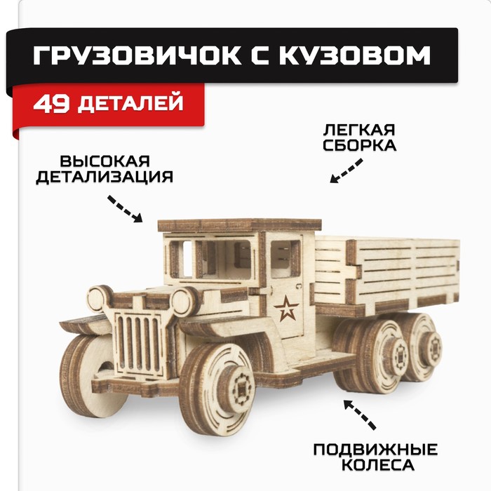 цена Конструктор деревянный «Армия России», грузовик с кузовом