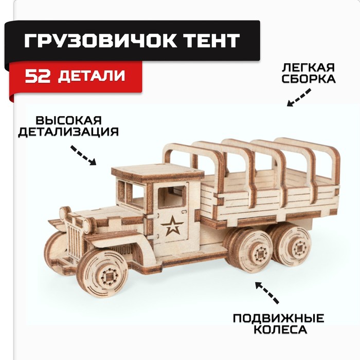 цена Конструктор деревянный «Армия России», грузовик медицинский